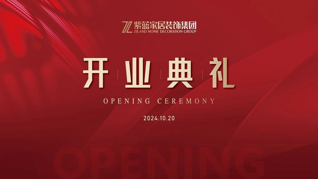 总部喜迎开业